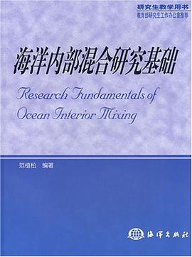 海洋内部混合研究基础 pdf epub mobi 电子书 下载