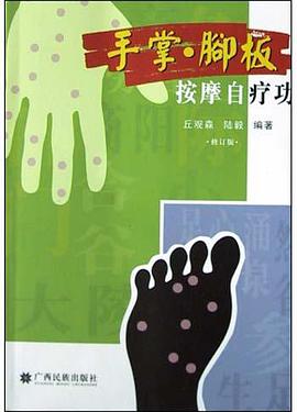 手掌脚板按摩自疗功 pdf epub mobi 电子书 下载