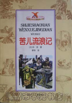 苦儿流浪记 pdf epub mobi 电子书 下载