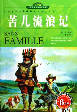 苦儿流浪记 pdf epub mobi 电子书 下载