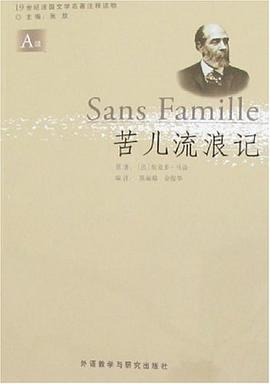 苦兒流浪記 pdf epub mobi 電子書 下載
