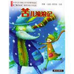 苦兒流浪記 pdf epub mobi 電子書 下載