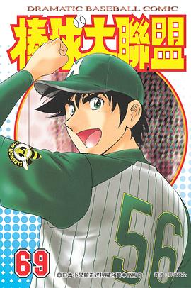 棒球大聯盟(69) pdf epub mobi 下载