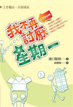 我不再討厭星期一 pdf epub mobi 电子书 下载