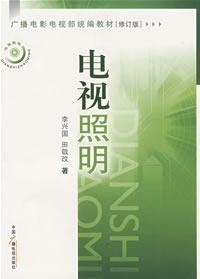 电视照明 pdf epub mobi 电子书 下载