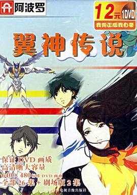 阿波罗·翼神传说 pdf epub mobi 电子书 下载