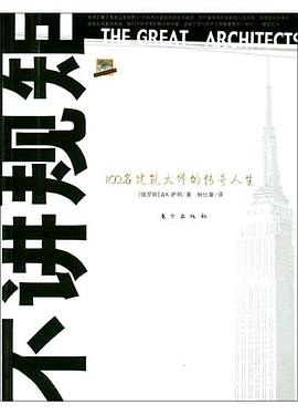 不讲规矩 pdf epub mobi 电子书 下载