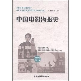 中国电影海报史 pdf epub mobi 电子书 下载