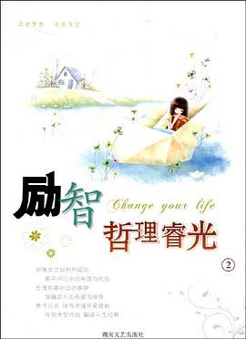 励智.哲理睿光2 pdf epub mobi 电子书 下载