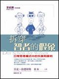 拆穿智者的假象 pdf epub mobi 电子书 下载