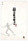 最是瘟疫難捨時 pdf epub mobi 电子书 下载