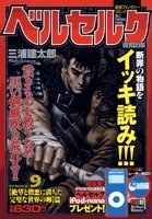 ベルセルク 9 絶望と憎悪に満ちた完璧な世界の卵篇