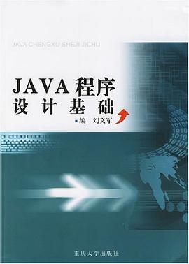 JAVA程序设计基础 pdf epub mobi 电子书 下载