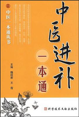 中医进补一本通 pdf epub mobi 电子书 下载