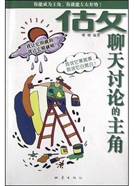 做聊天讨论的主角 pdf epub mobi 电子书 下载
