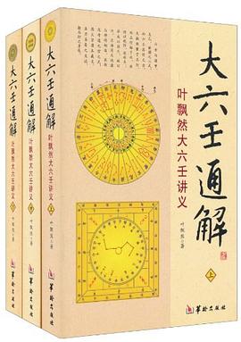 大六壬通解 pdf epub mobi 电子书 下载