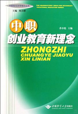 中職創業教育新理念 pdf epub mobi 電子書 下載