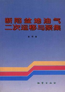 断陷盆地油气二次运移与聚集 pdf epub mobi 电子书 下载