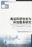 奥运科研攻关与科技服务研究 pdf epub mobi 电子书 下载