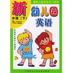 新幼儿园英语（上）