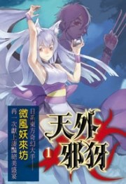天外邪犽1 pdf epub mobi 电子书 下载