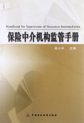 保险中介机构监管手册 pdf epub mobi 电子书 下载