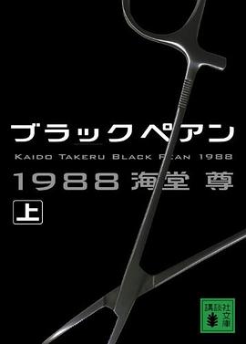 ブラックペアン1988（上） pdf epub mobi 电子书 下载