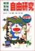 自由研究 pdf epub mobi 電子書 下載