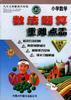 小学数学数法题算重难点手册(一年级下册) pdf epub mobi 电子书 下载