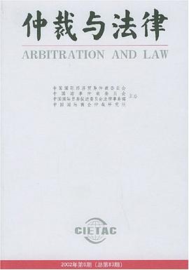 仲裁与法律 pdf epub mobi 电子书 下载