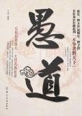 愚道 pdf epub mobi 電子書 下載