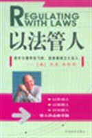 以法管人 pdf epub mobi 电子书 下载