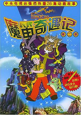 魔笛奇遇记.第2册 pdf epub mobi 电子书 下载