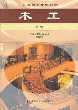 木工 pdf epub mobi 下载