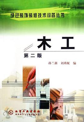 木工 pdf epub mobi 电子书 下载