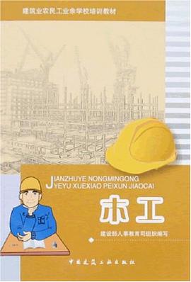 木工 pdf epub mobi 电子书 下载