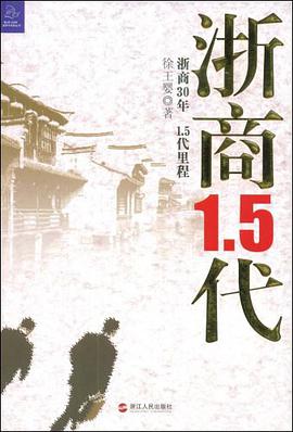浙商1.5代 pdf epub mobi 電子書 下載