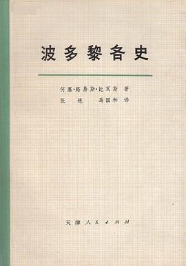 波多黎各史 pdf epub mobi 电子书 下载