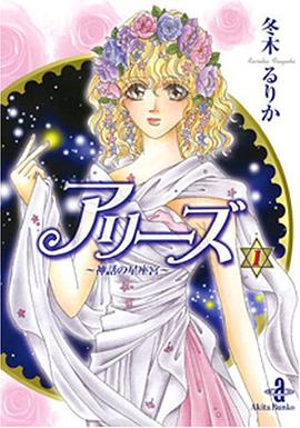 アリーズ 1 pdf epub mobi 电子书 下载