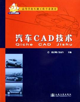 汽车CAD技术 pdf epub mobi 电子书 下载