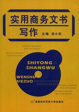 实用商务文书写作 pdf epub mobi 电子书 下载