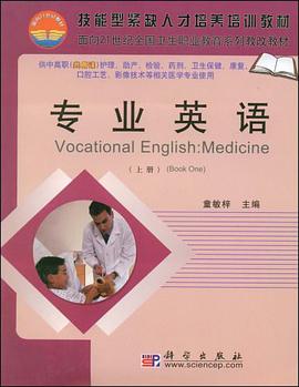 专业英语(上册) pdf epub mobi 电子书 下载
