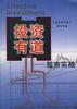 投資有道――股市實戰 pdf epub mobi 電子書 下載
