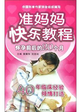 准妈妈快乐教程 pdf epub mobi 电子书 下载