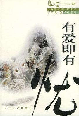 有愛即有憂 pdf epub mobi 電子書 下載