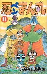 忍ペンまん丸 11 pdf epub mobi 电子书 下载