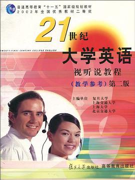 《21世纪大学英语》视听说教程教学参考 pdf epub mobi 电子书 下载