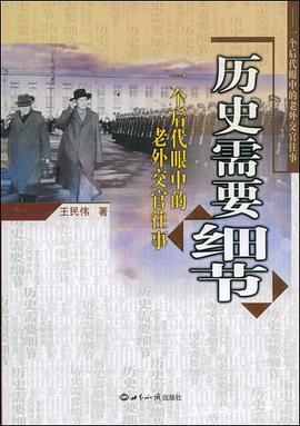 历史需要细节 pdf epub mobi 电子书 下载