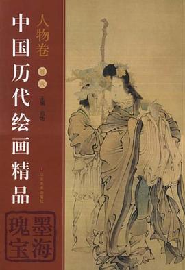 中国历代绘画精品 pdf epub mobi 电子书 下载