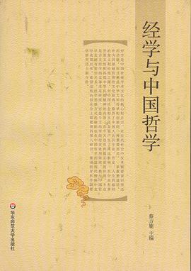 经学与中国哲学 pdf epub mobi 电子书 下载
